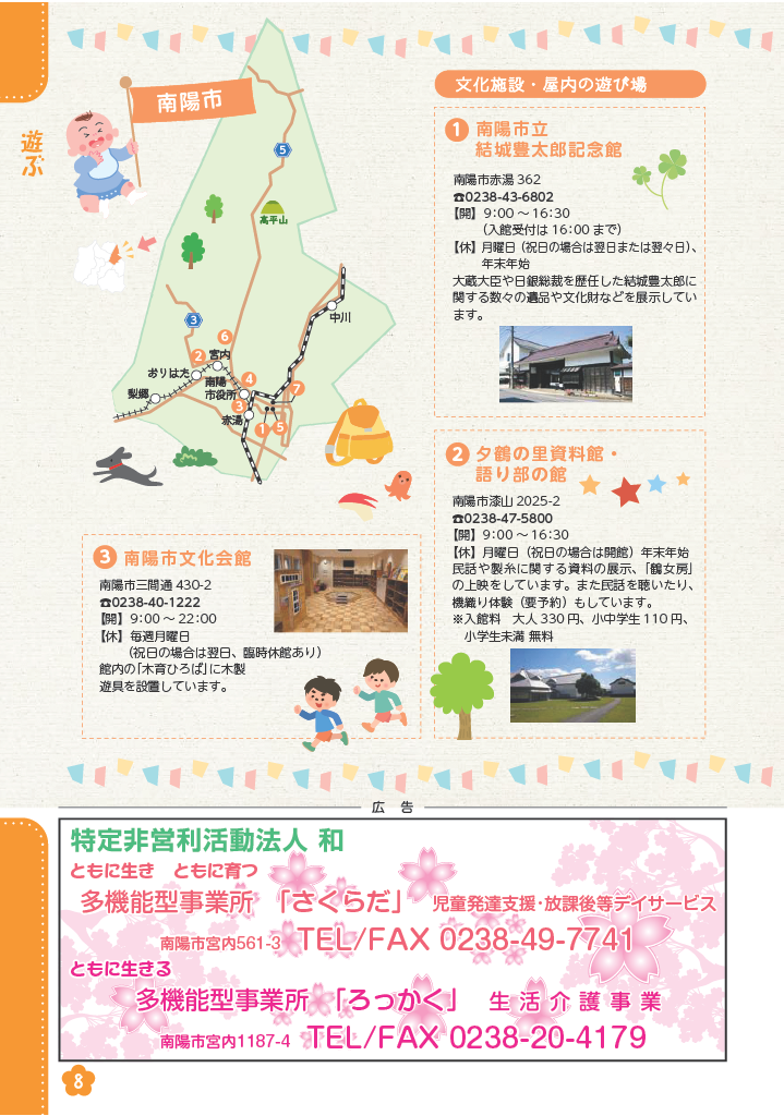 おきたま子育て応援ガイド ページ0