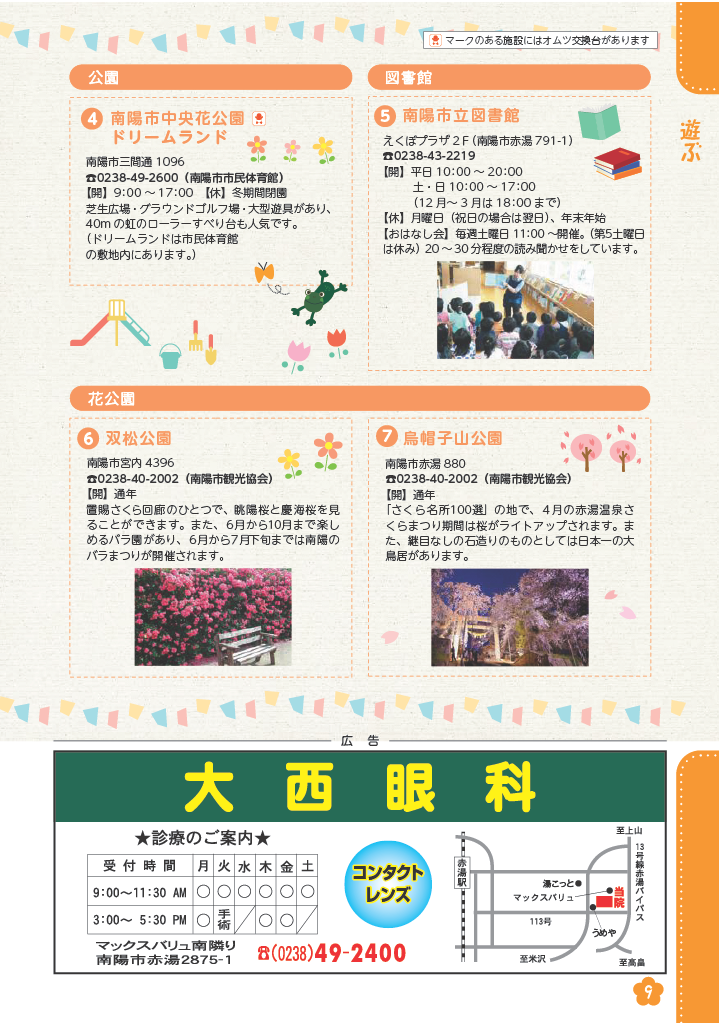 おきたま子育て応援ガイド ページ1