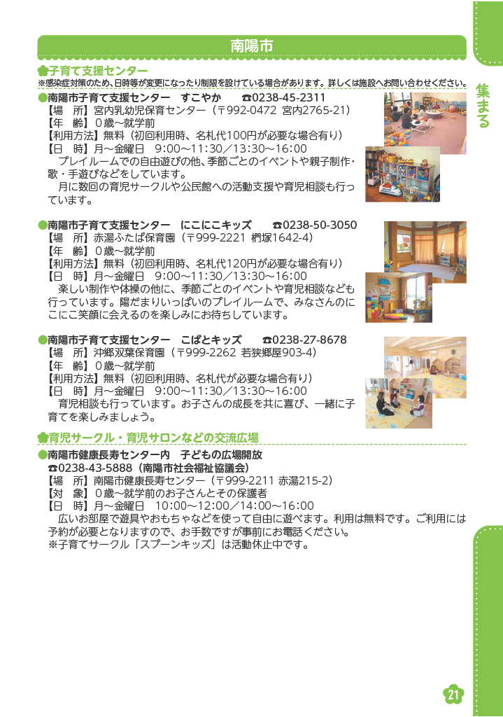 おきたま子育て応援ガイド ページ2