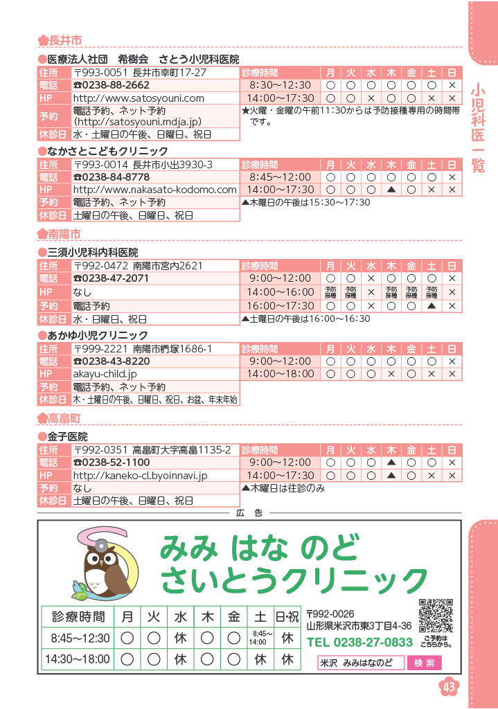 おきたま子育て応援ガイド ページ4